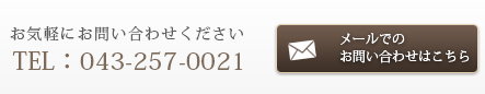 お問い合わせ
